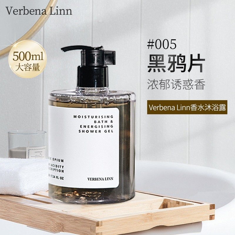 Verbena Linn烟酰胺美白沐浴露#VL005黑鸭片 500ml