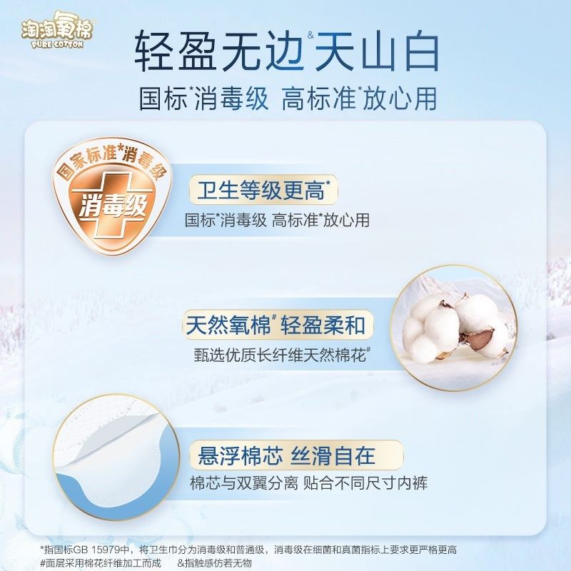 Geron Taotao Oxygen Cotton Sanitary Napkin Unscented 290mm 8pcs