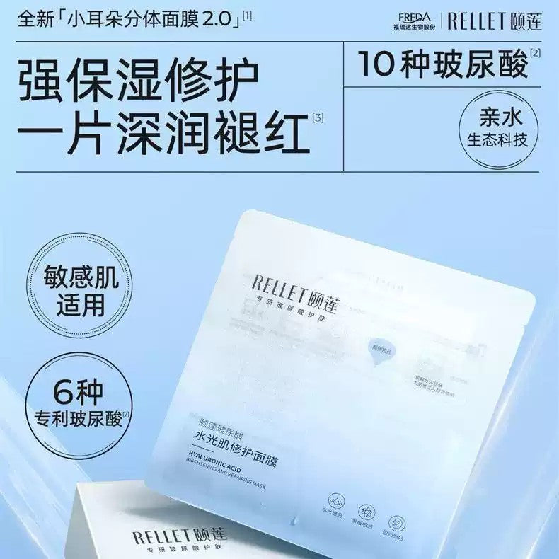 Rellet Hyaluronic Acid Hydrating Skin Repair Mask 1pcs