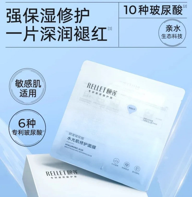 Rellet Hyaluronic Acid Hydrating Skin Repair Mask 10pcs