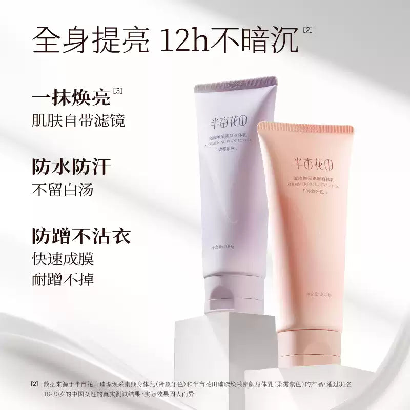 Little Dream Garden半亩花田璀璨焕彩身体素颜霜冷象牙色 200g