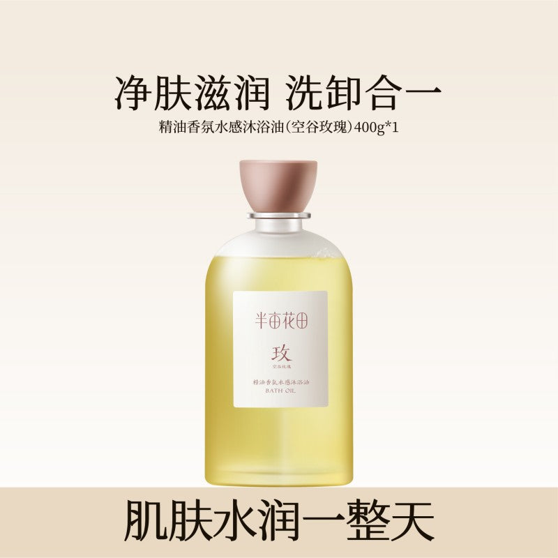 Little Dream Garden半亩花田精油香氛水感沐浴油空谷檀音 400ml