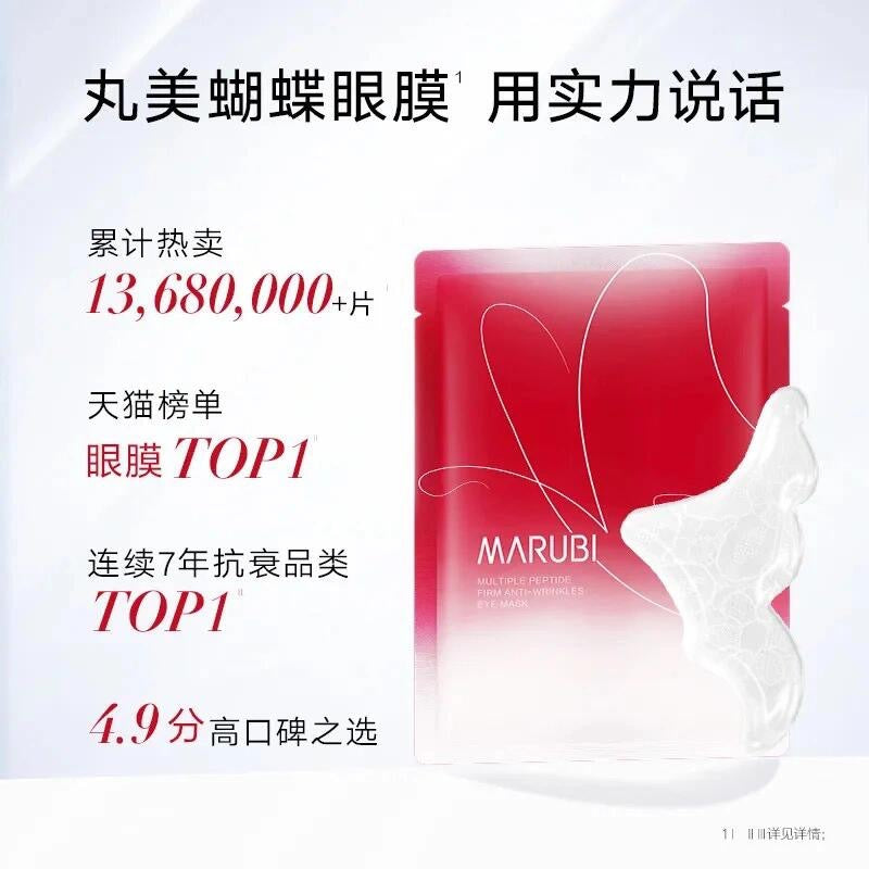 Marubi Butterfly Anti-wrinkle Eye Masks