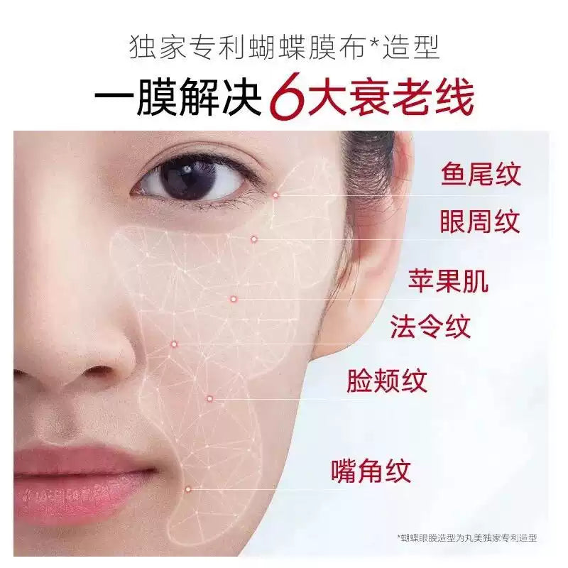 Marubi Butterfly Anti-wrinkle Eye Masks