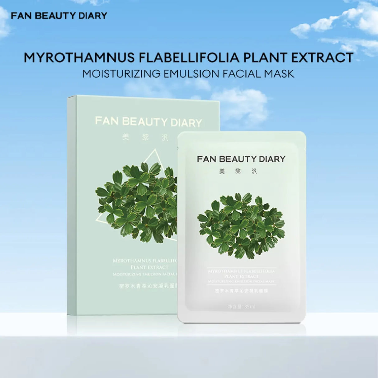Fan Beauty Diary美黎汎密罗木青萃沁安凝乳面膜 1片