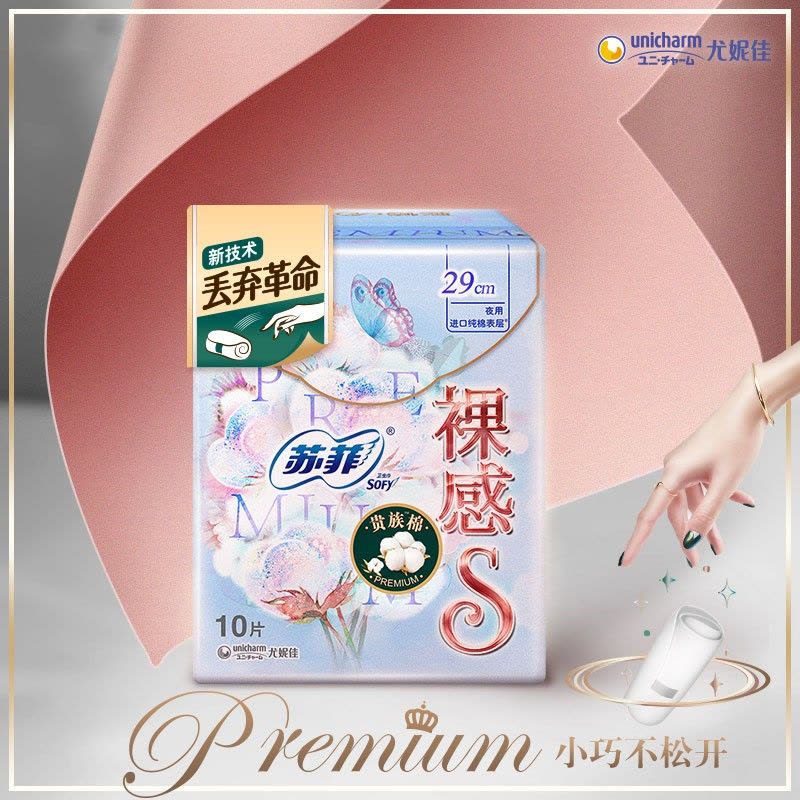 Sofy Ultra-thin Sanitary Napkin Nude S 290mm*6pcs