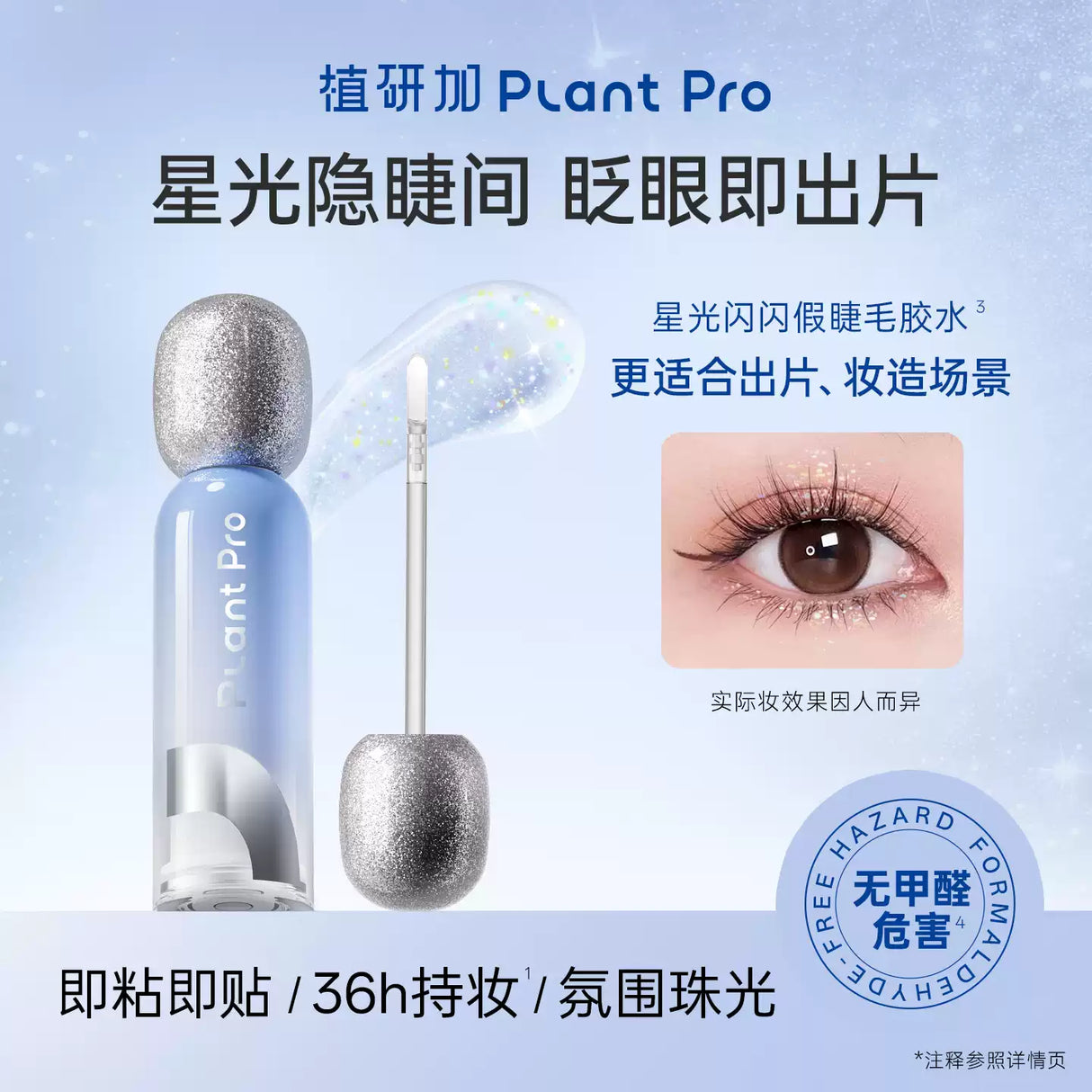 Plant Pro Starlight Shimmer False Eyelash Glue
