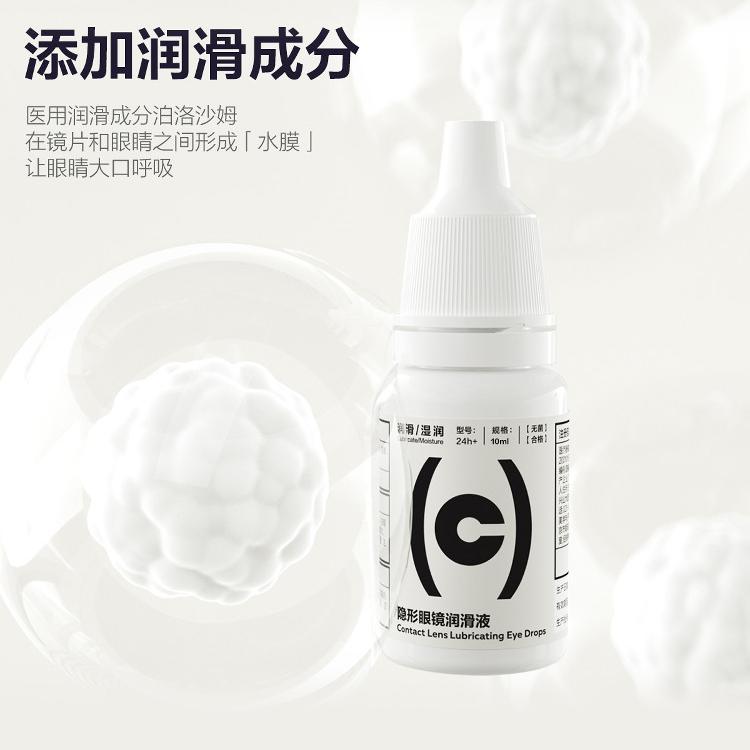 CoFancy Contact Lens Lenslubricant Eye Drops 8ml