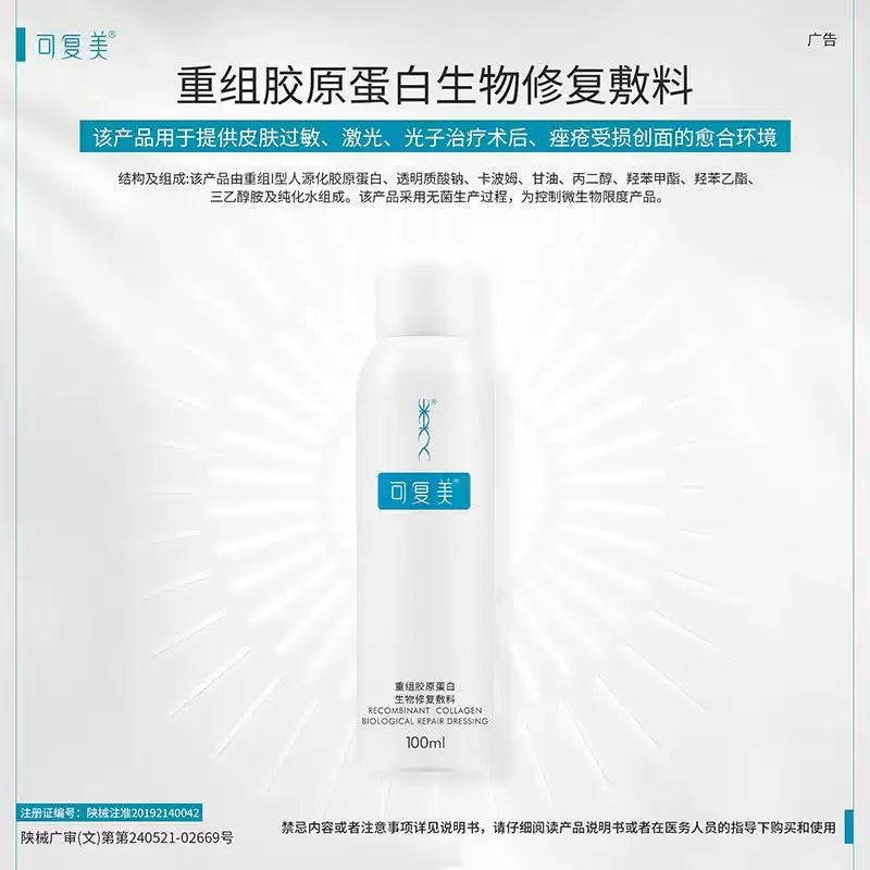 Kefumei Recombinant Collagen Biological Repair Dressing Repair Spray 50ml