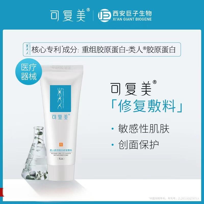 Kefumei Recombinant Collagen Repair Dressing Cream Type R 40g