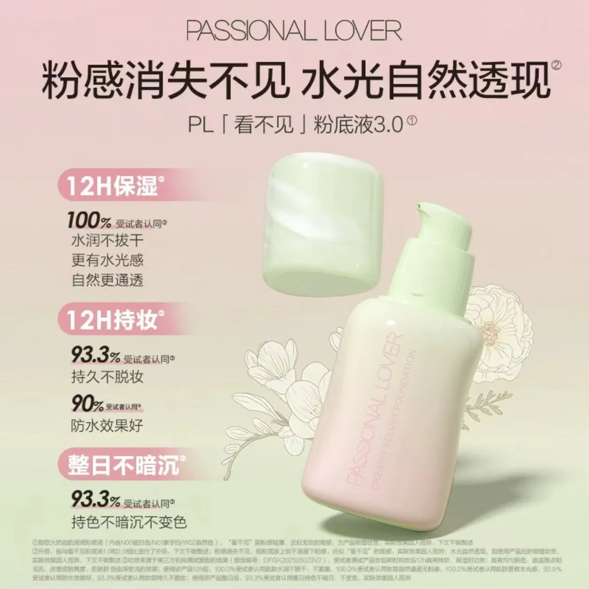 Passional Lover花意蹭不掉粉底液#00瓷白色 30ml