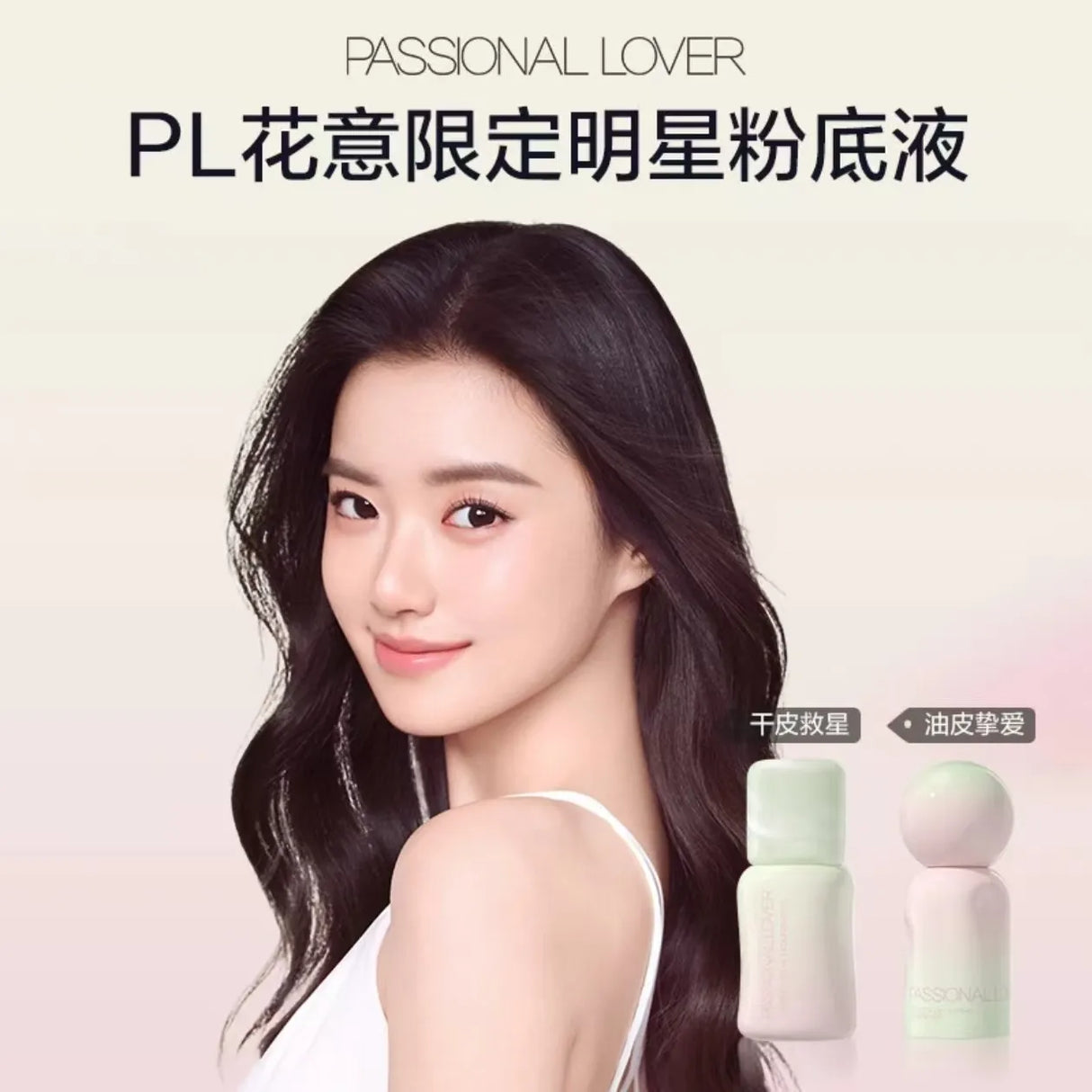Passional Lover花意蹭不掉粉底液#00瓷白色 30ml