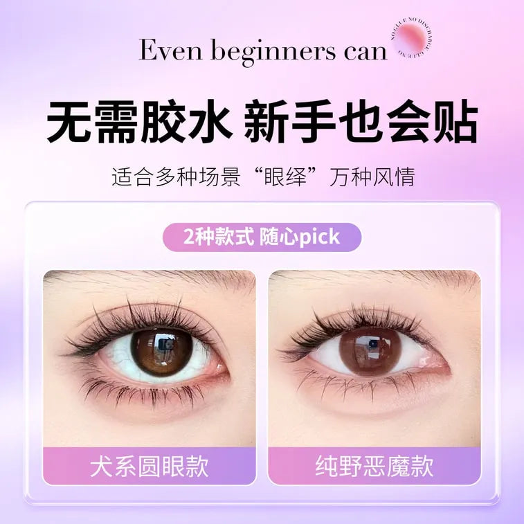 Rock Sweet摇滚甜心免胶假睫毛犬系圆眼