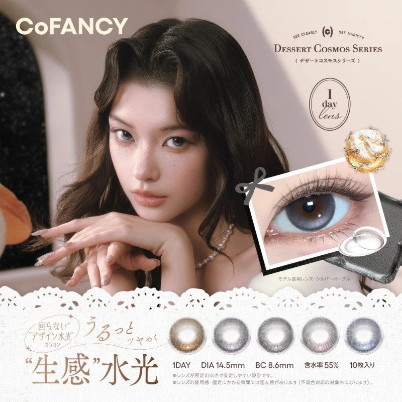 CoFancy Dessert Cosmos 1 Day Colored Contact Lens Luna Cream ±000 10pcs
