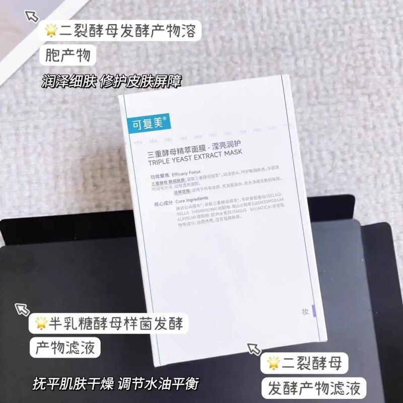 Kefumei Tripe Yeast Extract Mask 5pcs