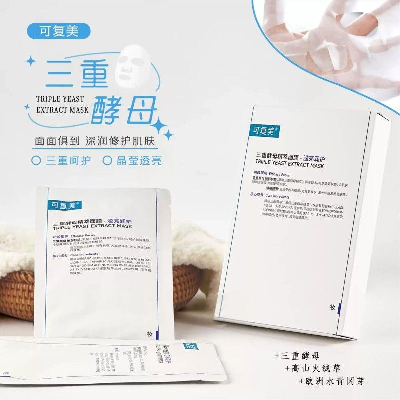 Kefumei Tripe Yeast Extract Mask 5pcs