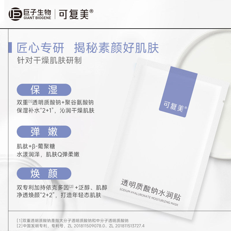 Kefumei Sodium Hyaluronate Moisturizing Mask 1pcs