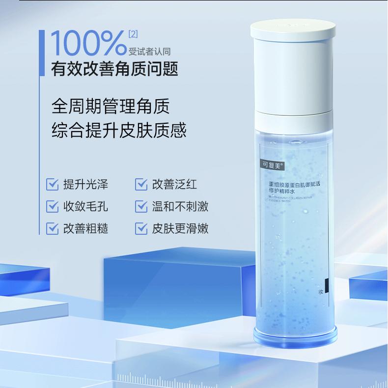 Kefumei Recombinant Collagen Skin Care Essence Water 120ml