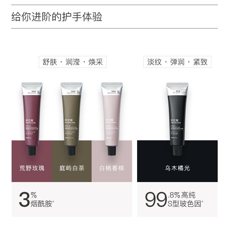 Watercome Perfumed Hand Cream Whitening & Firming 25g*4