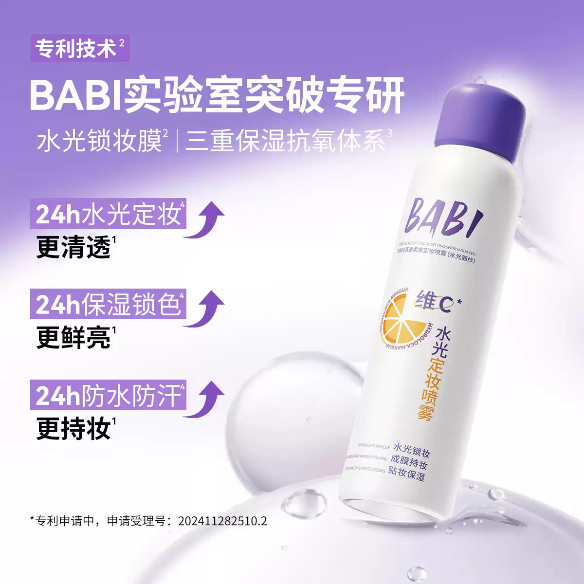 Babi Soft Focus Oil-Control Setting Spray 120ml