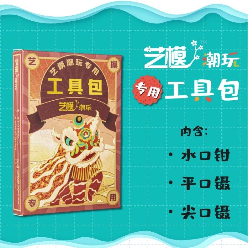 Art Model Tool Kit For Metal Model Assembly YMGJ-01