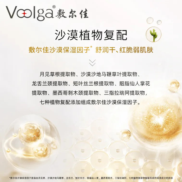 Voolga Desert Plants Moisturizing Repair Mask 5pcs