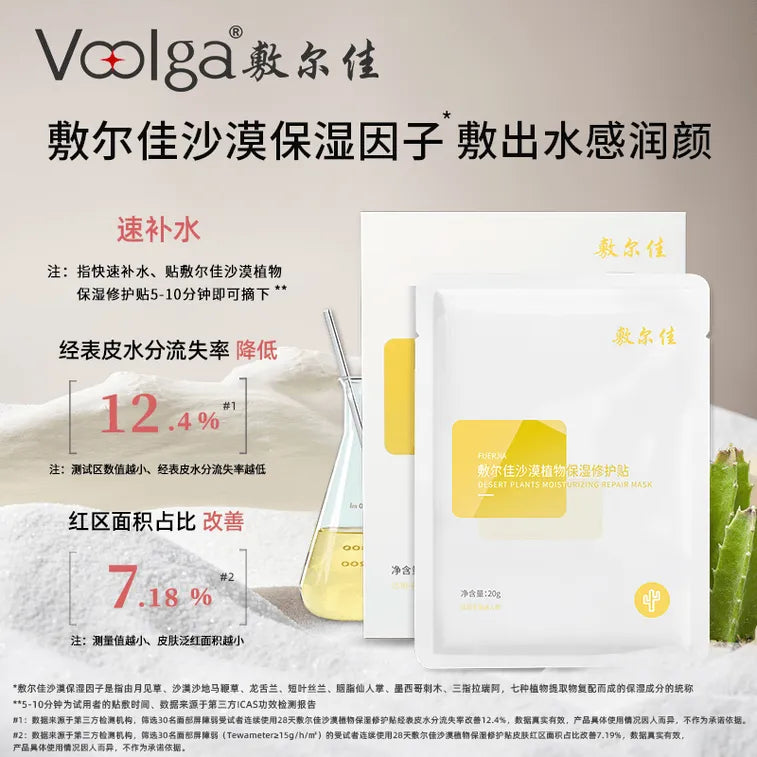 Voolga Desert Plants Moisturizing Repair Mask 5pcs