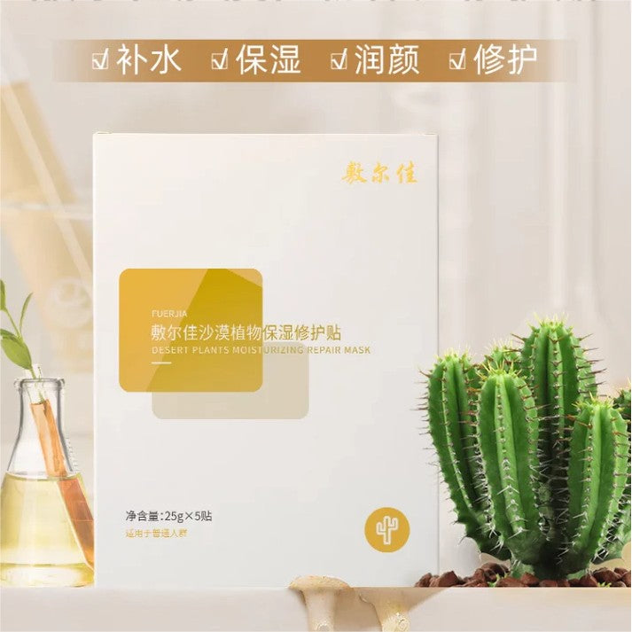 Voolga Desert Plants Moisturizing Repair Mask 5pcs