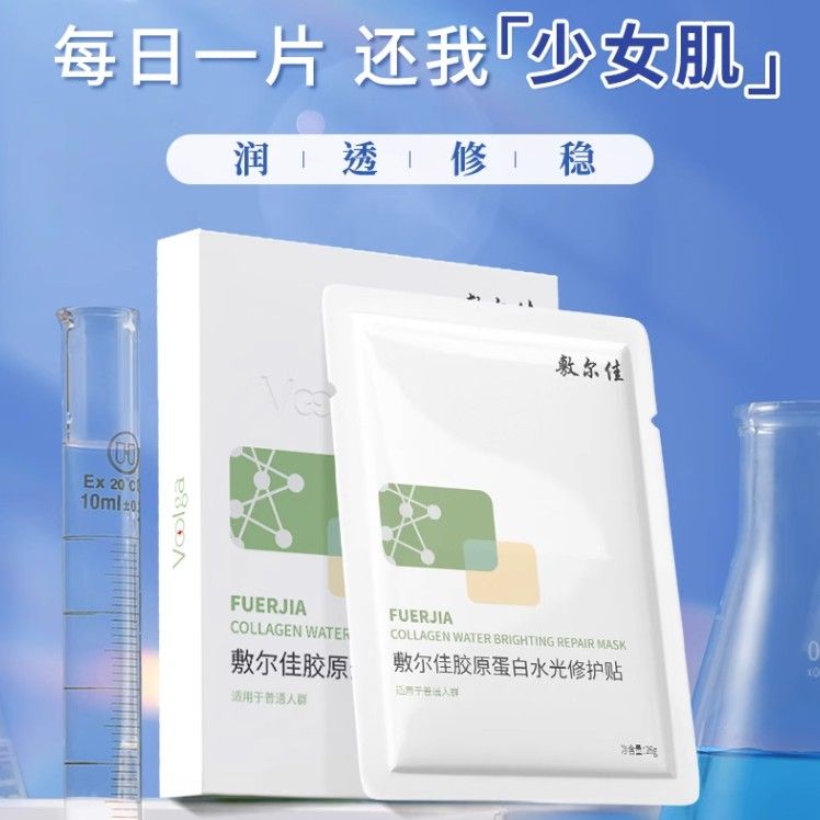 Voolga Collagen Water Brightening Repair Facial Mask 5pcs