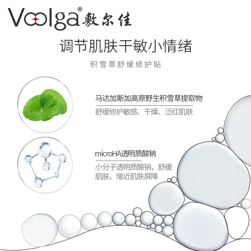 Voolga Centella Asiatica Soothing And Repair Mask 5pcs