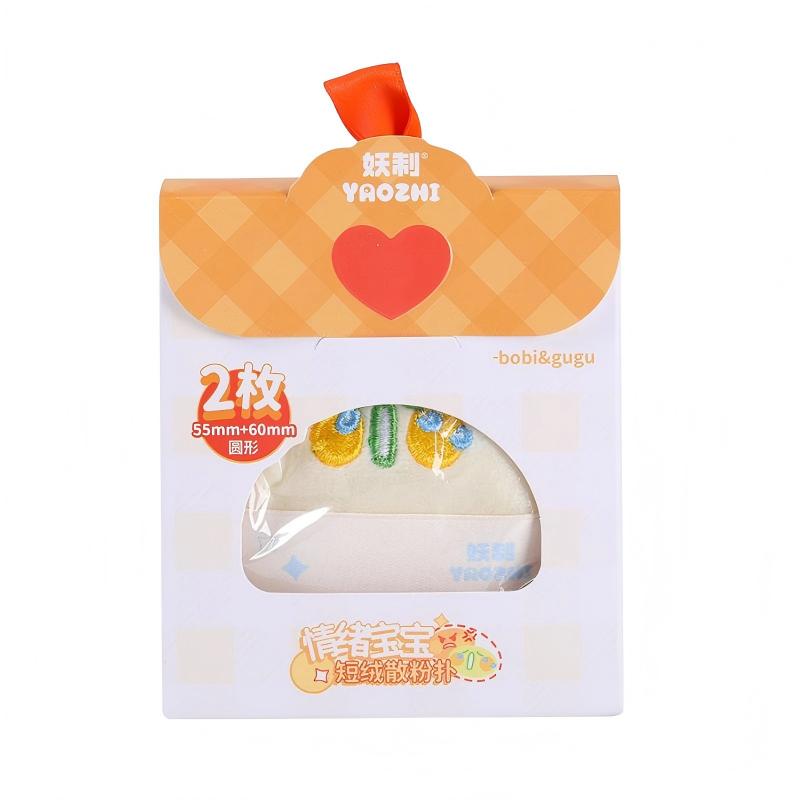 YaoZhi Short Velvet Powder Puff Bobi & Gugu 2pcs