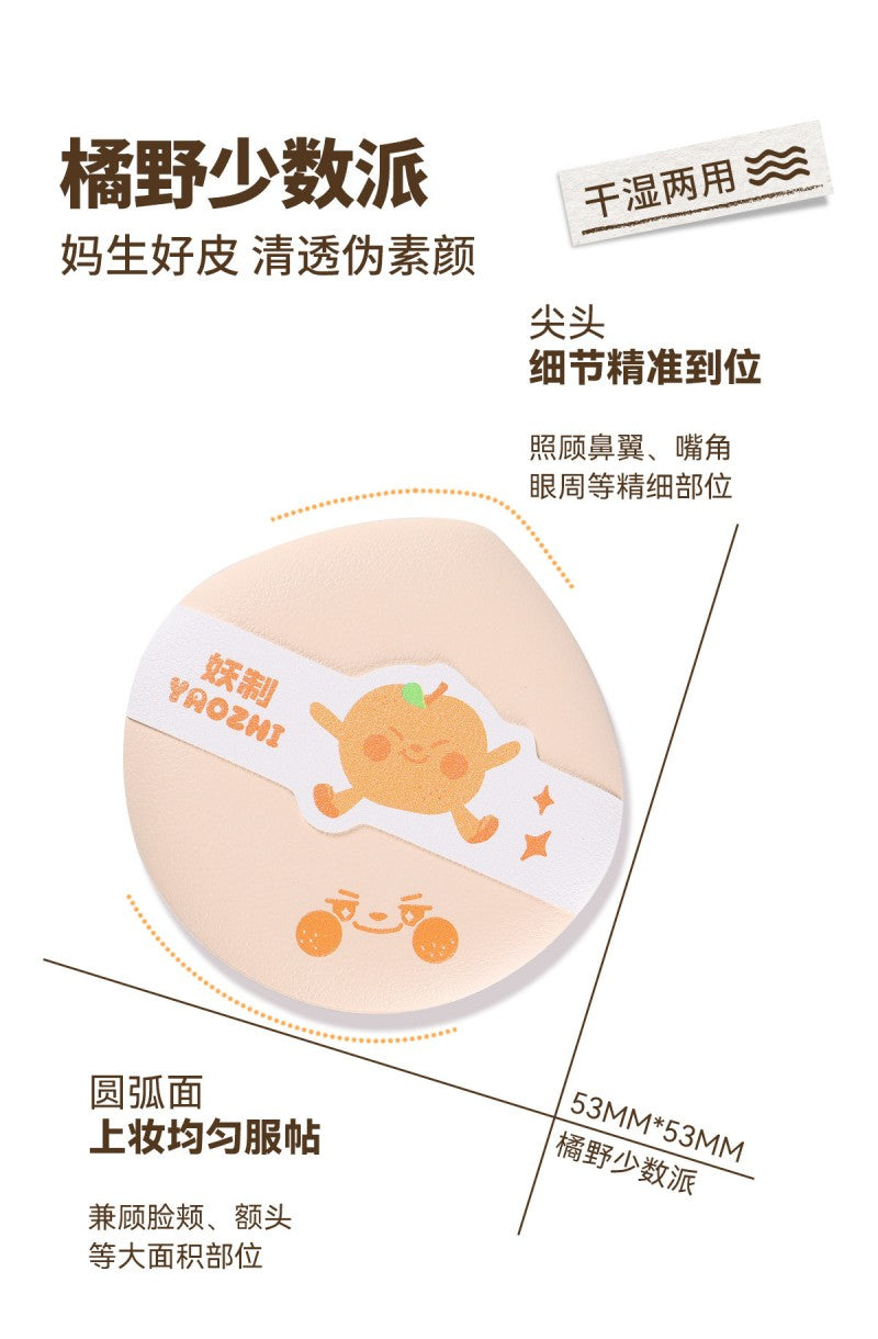 YaoZhi Pie Powder Puff Mini Orange Wild Minority 3pcs