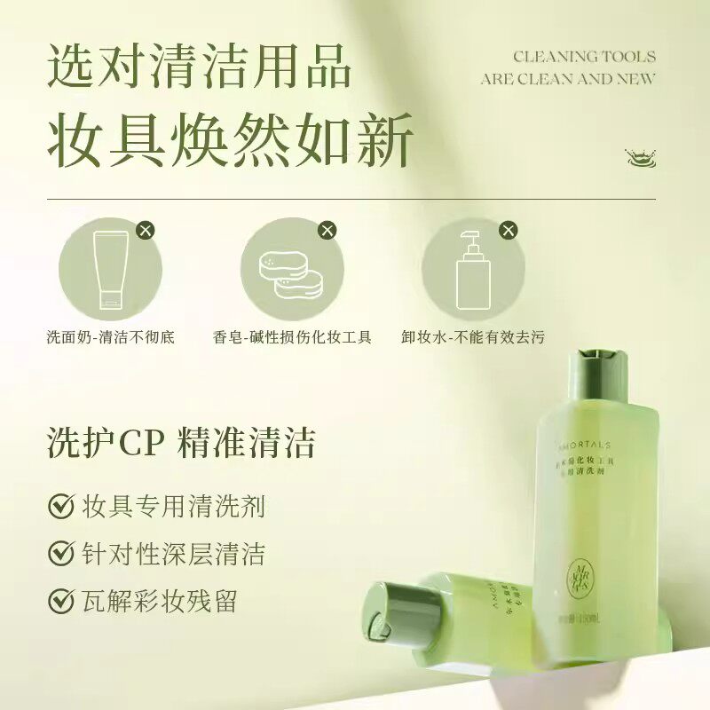 Amortals Makeup Tool Cleaner 150ml