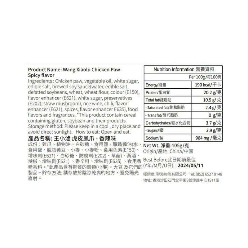 Wang Xiaolu Chicken Paw Spicy Flavour 105g