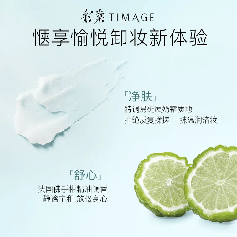 Timage Makeup Remover Cream 30ml