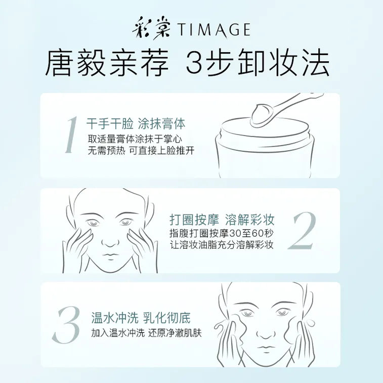 Timage Makeup Remover Cream 30ml