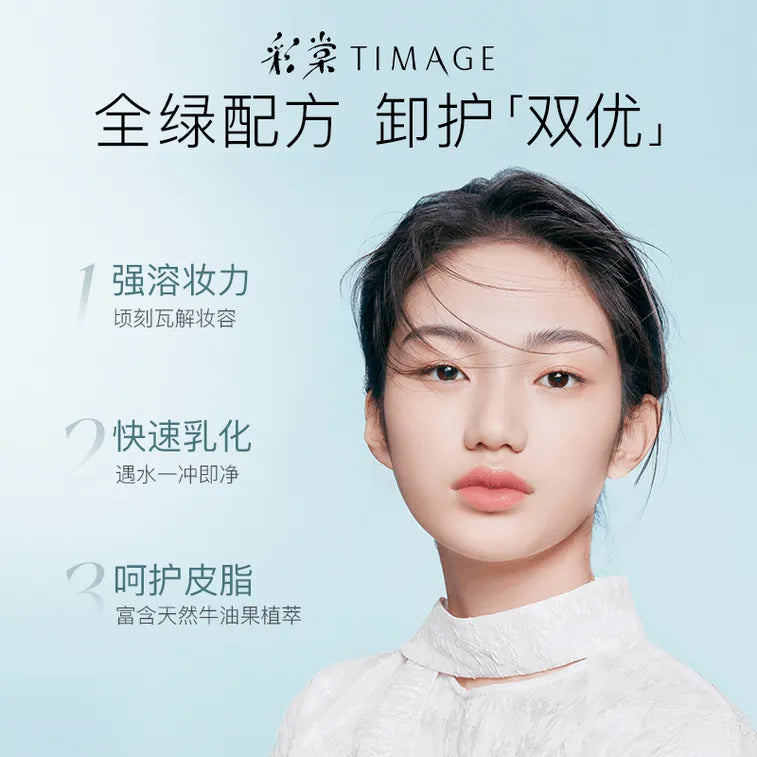 Timage Makeup Remover Cream 30ml