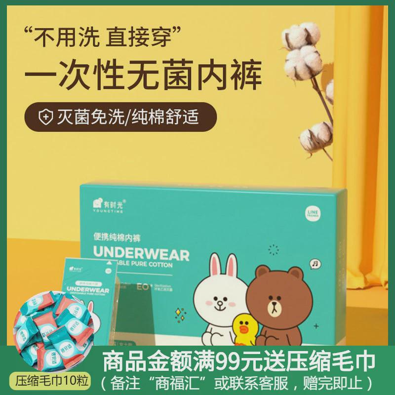 Youngtime Line Friends Disposable Cotton Underwear XXL 5pcs