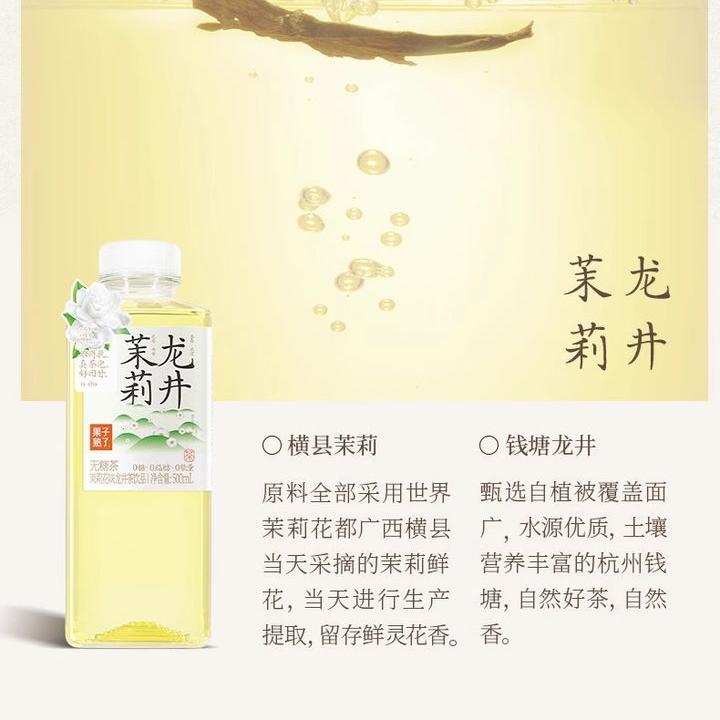 Guozishule Non Sugared Jasmine Longjing 500mI