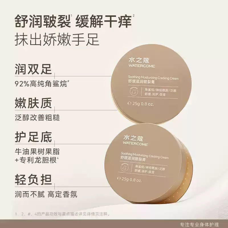 Watercome Soothing Moisturizing Cracking Cream 25g