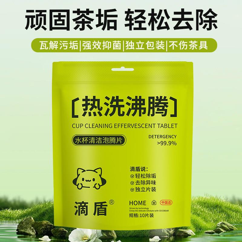 XiaoCangXiong Cup Cleaning Effervescent Tablet 10pcs