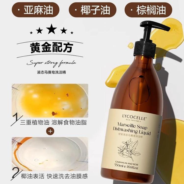 Lycocelle Marseille Soap Dishwashing Liquid 550ml