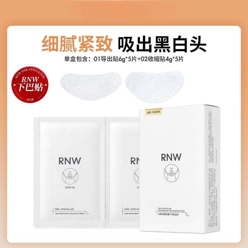 RNW Chin Cleansing Patch 5+5pcs