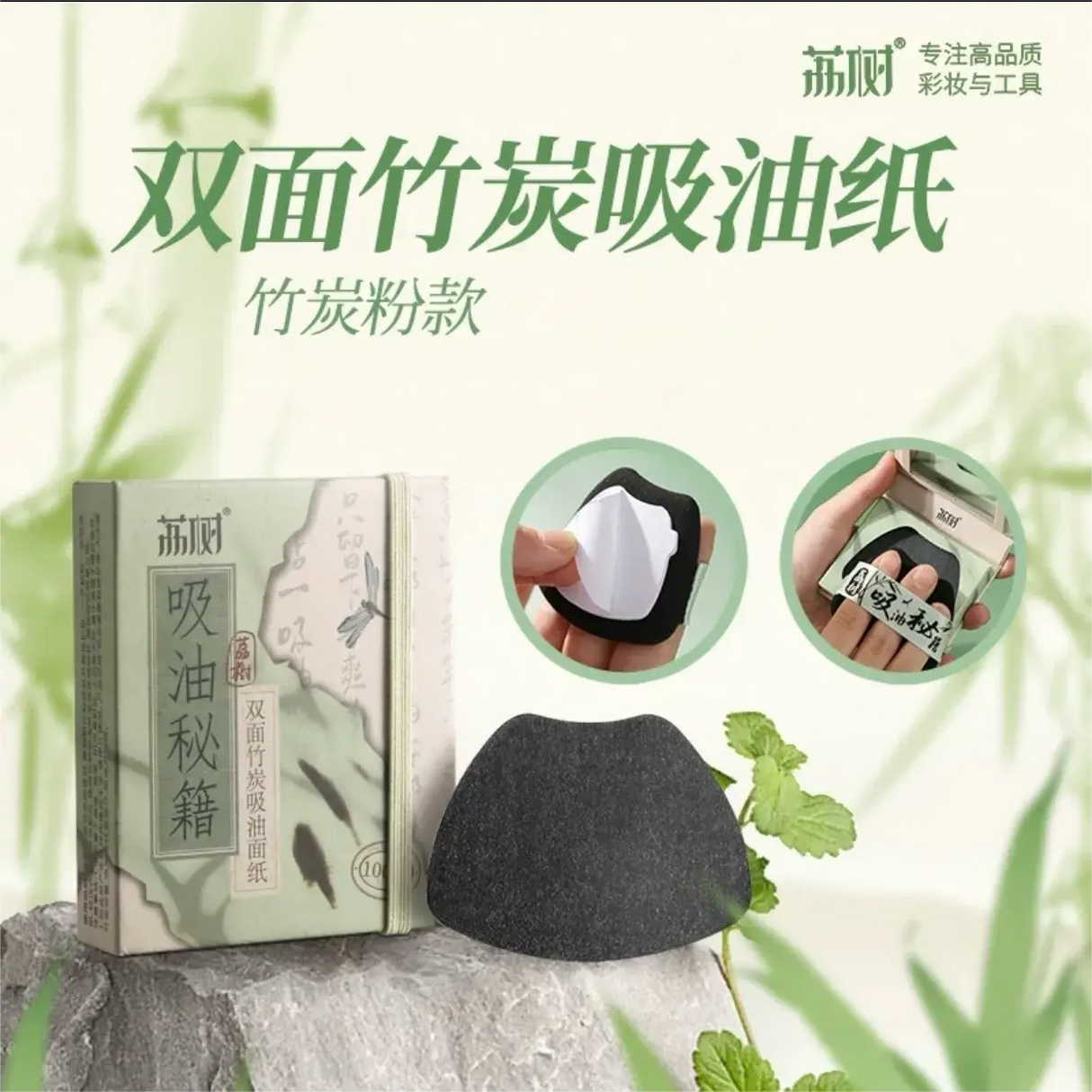 Lishu Oil-Absorbing Paper 100pcs