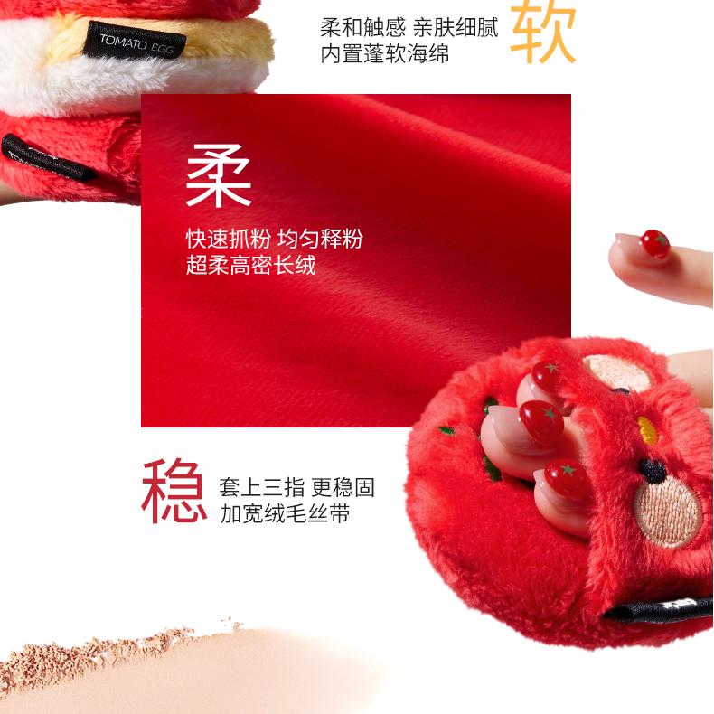 Lishu Tomato Scrambled Eggs Powder Puff 2pcs