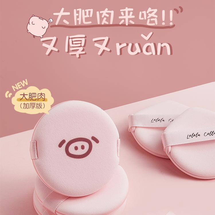 Lolola Soft Make Up Puff Pig Nose 5pcs