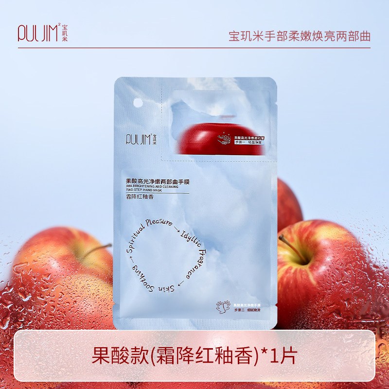 Puljim AHA Brightening And Cleaning Two-Step Hand Mask Red Glaze