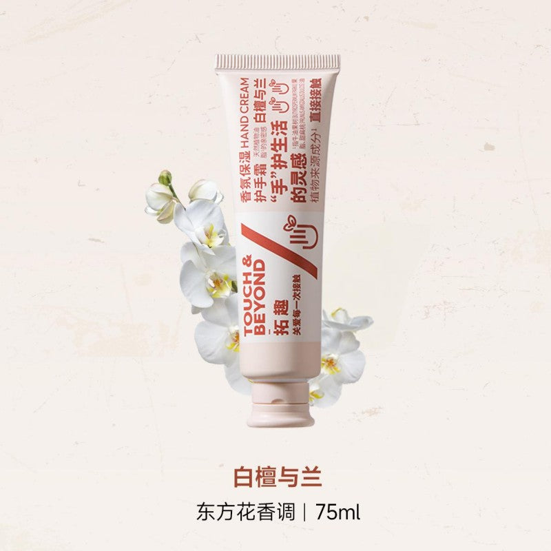 Touch Beyond拓趣香氛护手霜白檀与兰 30g