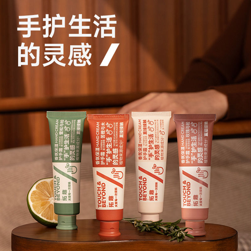 Touch Beyond拓趣香氛护手霜苦橙与木 30g