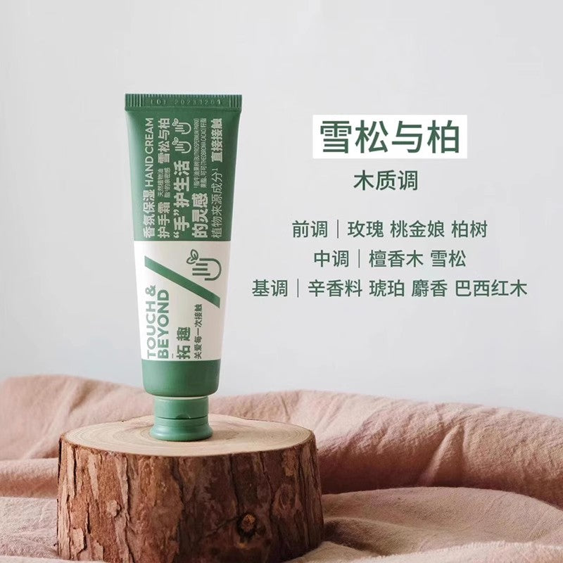 Touch Beyond拓趣香氛护手霜雪松与柏 30g